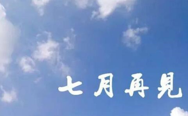 七月流火，八月萑葦，粉末噴涂設(shè)備廠家從悅納自己開始！