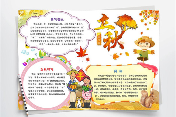斯普瑞涂裝：立秋了，一葉落而知秋來臨！