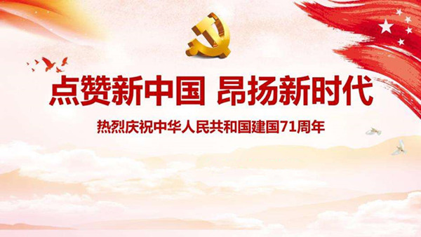 風雨無悔 環(huán)保型噴塑設備廠家與71周年的新中國并肩同行！