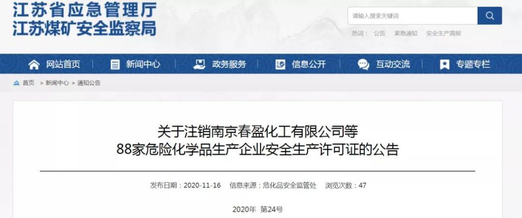 多家涂料企業(yè)安全生產(chǎn)許可證被注銷?。ǜ矫麊危? class=