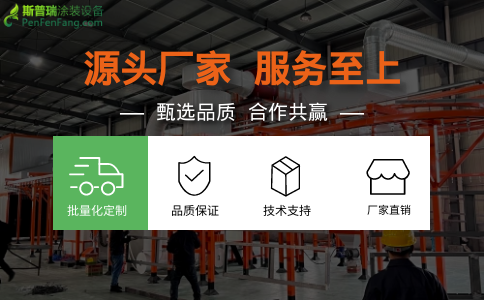 為何很多客戶擴產時會選專業(yè)的噴涂設備廠商？